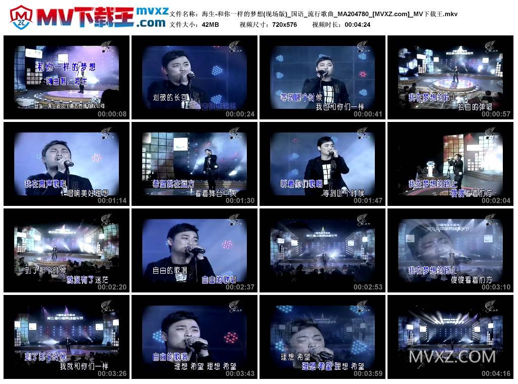 海生-和你一样的梦想(现场版)_国语_流行歌曲_MA204780